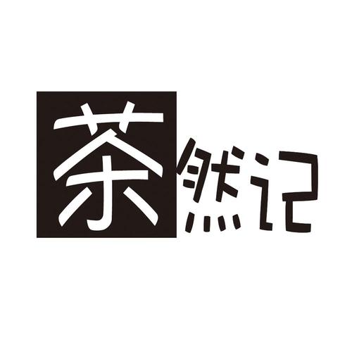 类-方便食品商标申请人:杭州百花文化信息咨询办理/代理机构